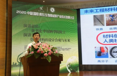 韓布興院士等180余名專家學者、企業代表出席!2020中國生物基材料產業發展大會在濮陽舉行