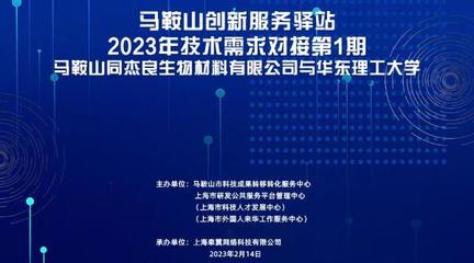 市科技成果轉移轉化服務中心舉辦企業技術供需對接活動